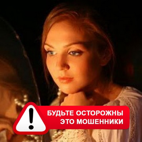 Злата Архипова +79852189312 в Балаково – это мошенники