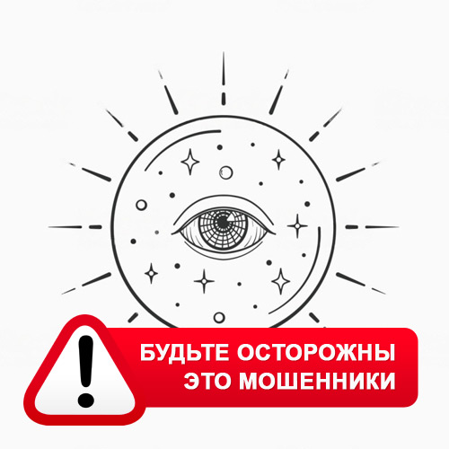 Союз Магов России в Балаково – это мошенники